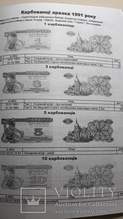 Каталог цінник паперових грошей України 1991-2019, фото №3