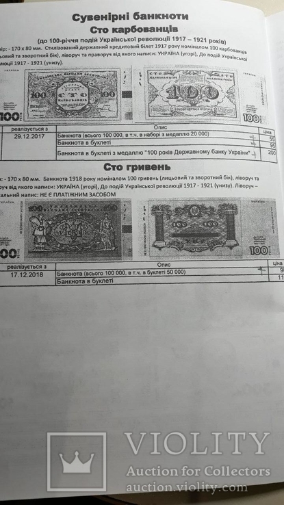 Каталог цінник паперових грошей України 1991-2019, фото №4