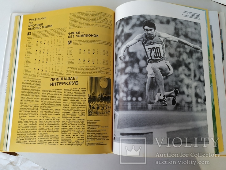 Фотоальбом ОЛИМПИАДА-80 автограф Олимпийского чемпиона В.БУРАКОВА, фото №7