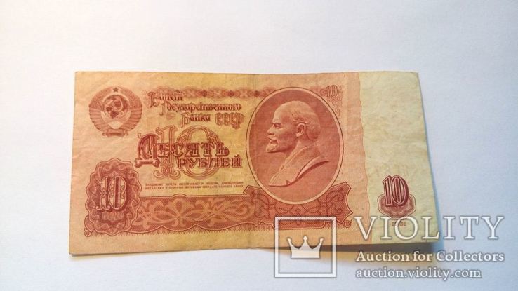 СССР 10 рублей 1961 год. Замещение. Серия ЯЕ., фото №3