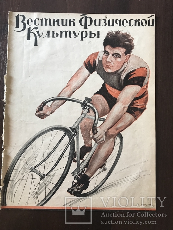 1926 Игра в кегли В журнале Физической культуры, фото №2