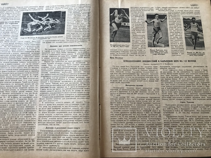 1926 Игра в кегли В журнале Физической культуры, фото №6
