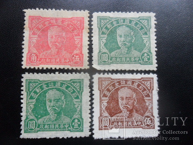 Китай. 1941 г. Сберегательные марки., фото №2
