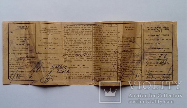 Паспорт к золотому корпусу и часам "Наири"  1973 год , с бонусом., фото №4