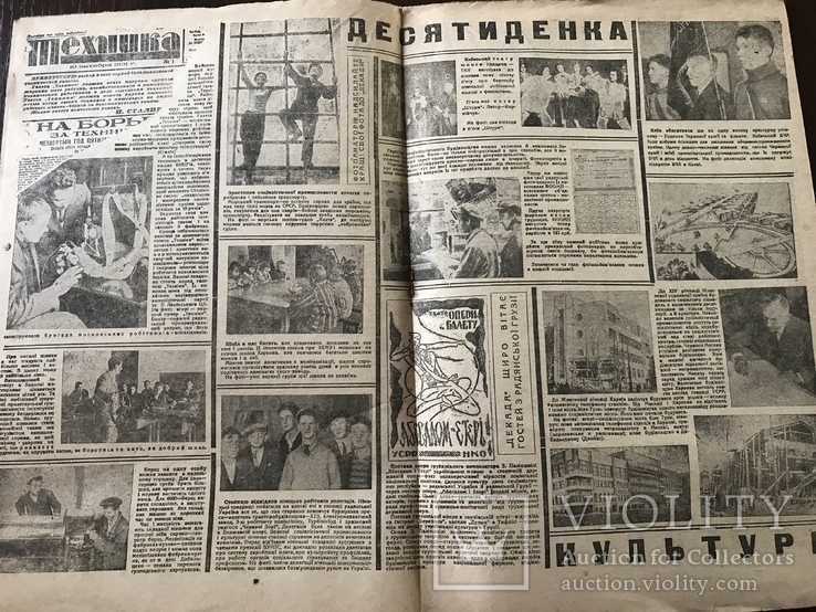 1932 Техніка Десятиденка культури Український журнал, фото №8