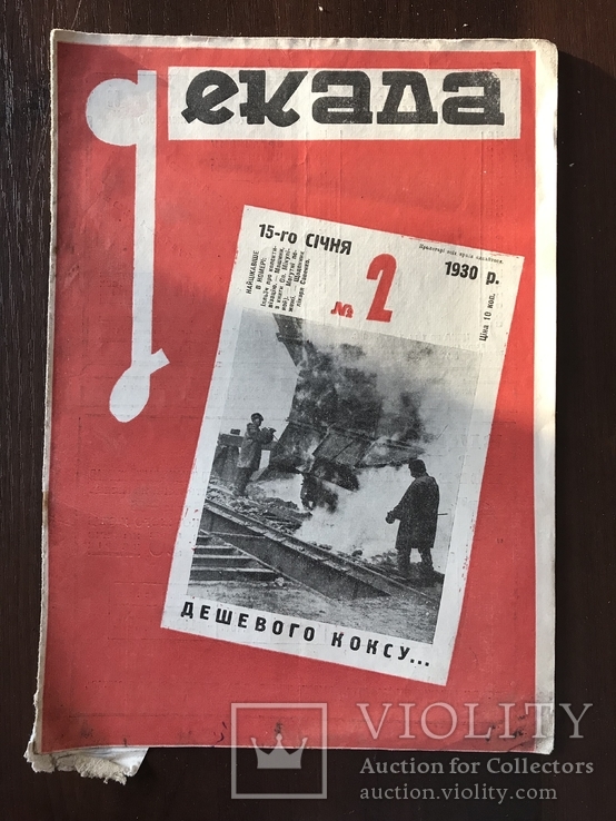 1930 Дешевий кокс М`ясо Український журнал, фото №2