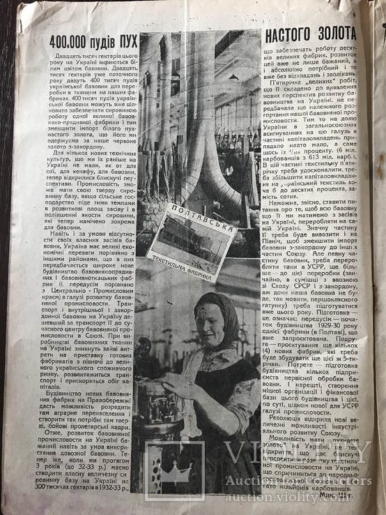 1930 Полтавська текстильна Фабрика в Українському журналі, фото №2