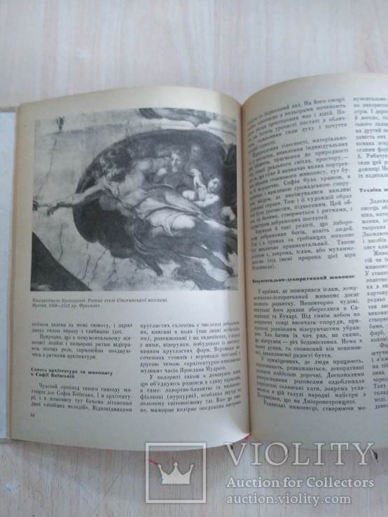 Білецький "Мова образотворчих мистецтв" 1973р., фото №6