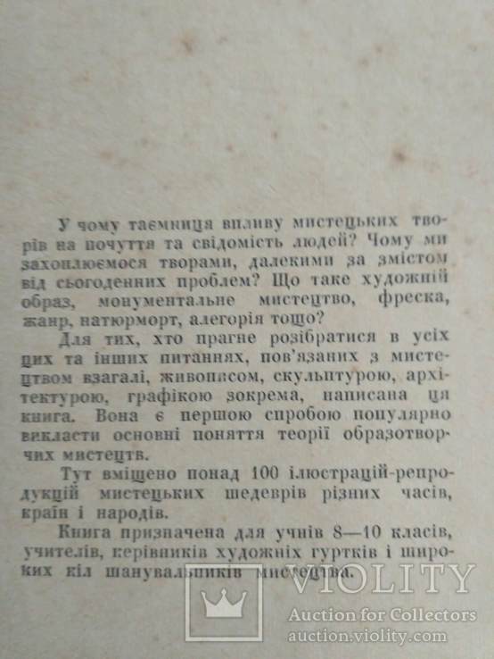 Білецький "Мова образотворчих мистецтв" 1973р., фото №13