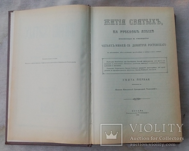 Житие святых. Репринт., фото №5