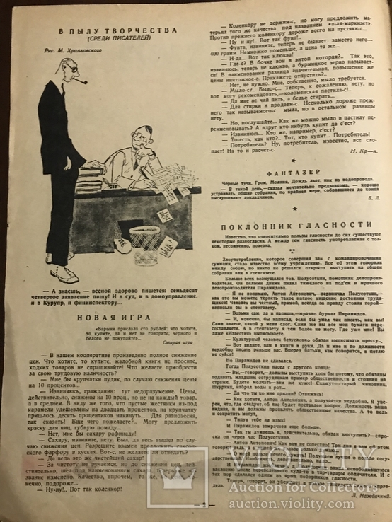 1937 Коммунистический Авангард Юмор Сатира, фото №5
