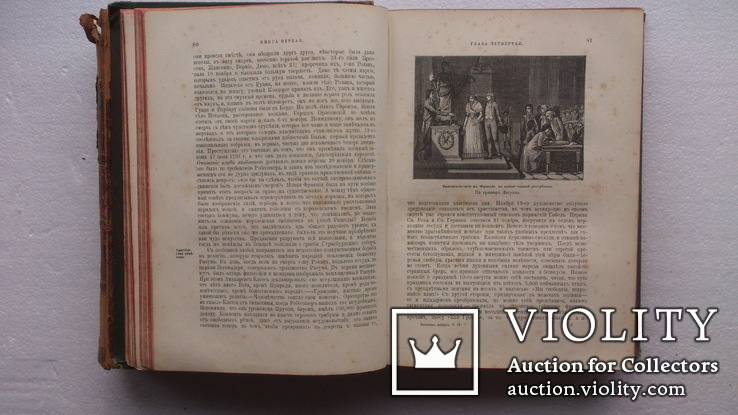 "Всеобщая Історія" О. Іегеря 1 та 4том, фото №6