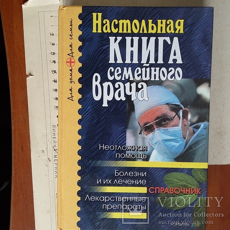 Настольная книга семейного врача 2001р.