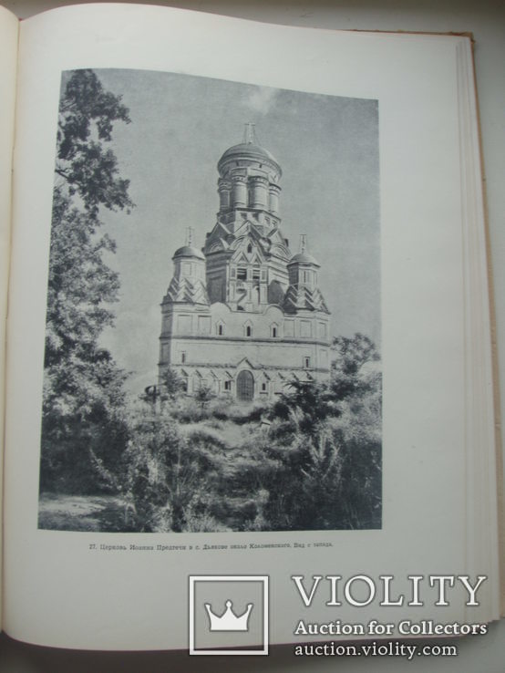 1950 Архітектурні ансамблі Москви, Московська область, фото №11