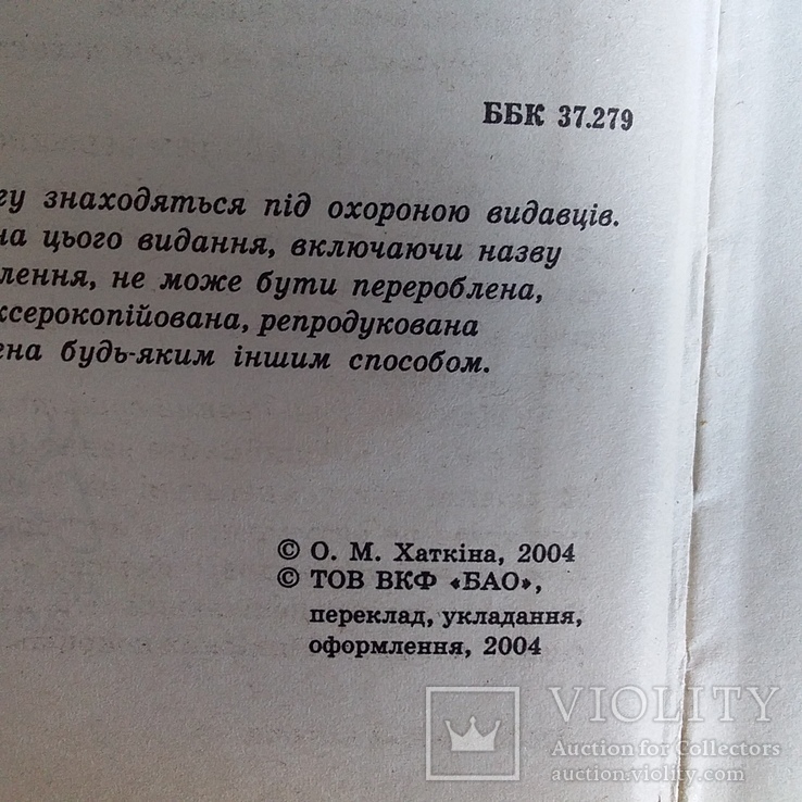 Сучасна енциклопедія для жінок 2004р., фото №4