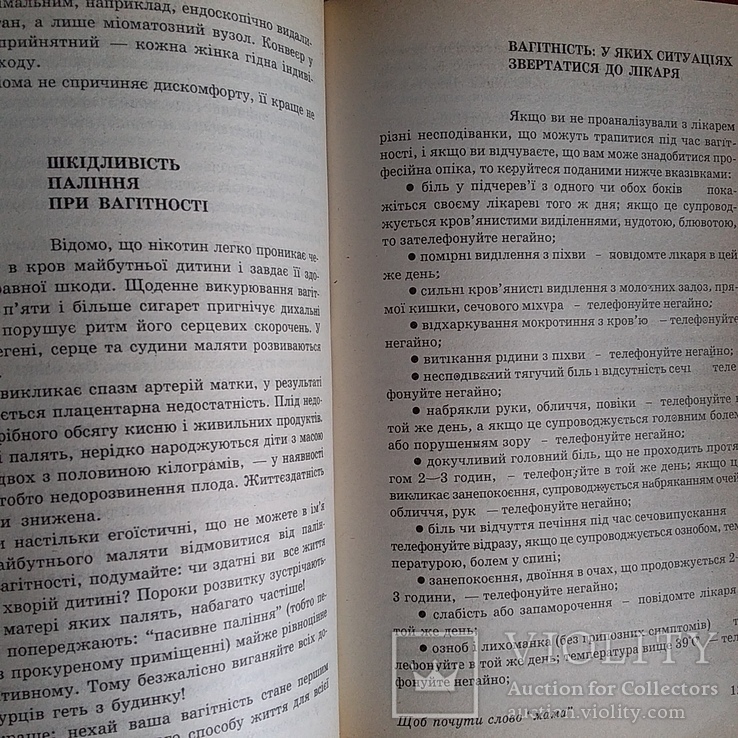 Сучасна енциклопедія для жінок 2004р., фото №6