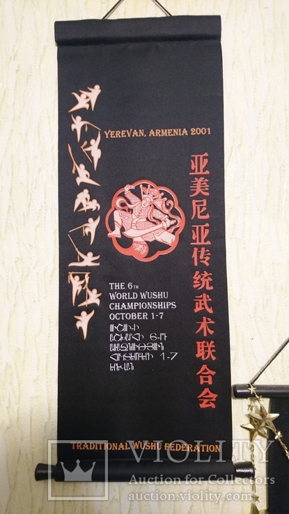 Вымпел The 6th  World Wushu Championships  2001.  62*23 см.