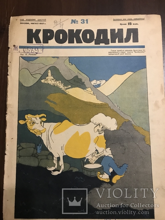 1927 Решительная борьба Юмор Сатира, фото №3