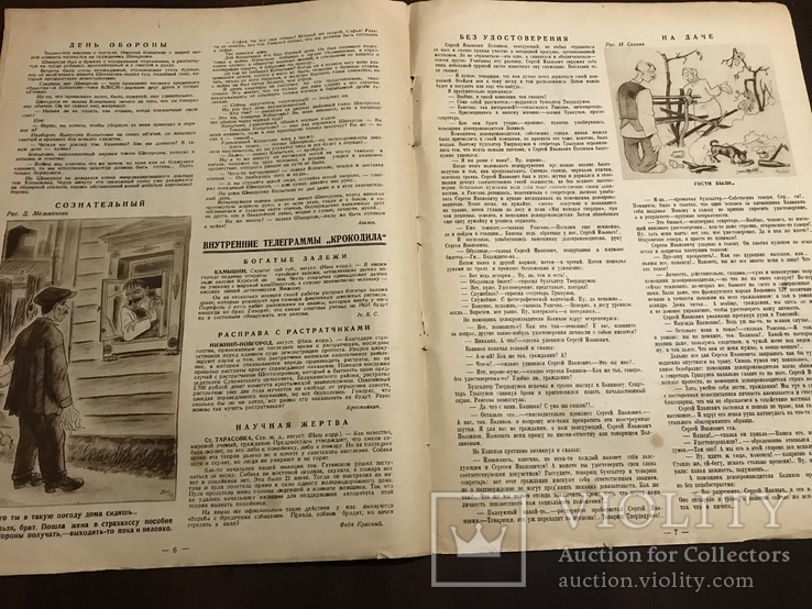 1927 Решительная борьба Юмор Сатира, фото №5