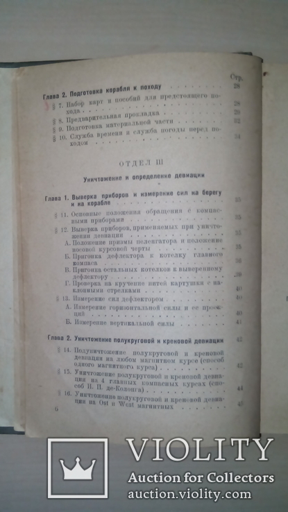 Справочник для штурманов., фото №5