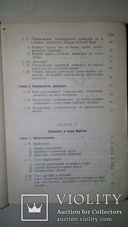 Справочник для штурманов., фото №6