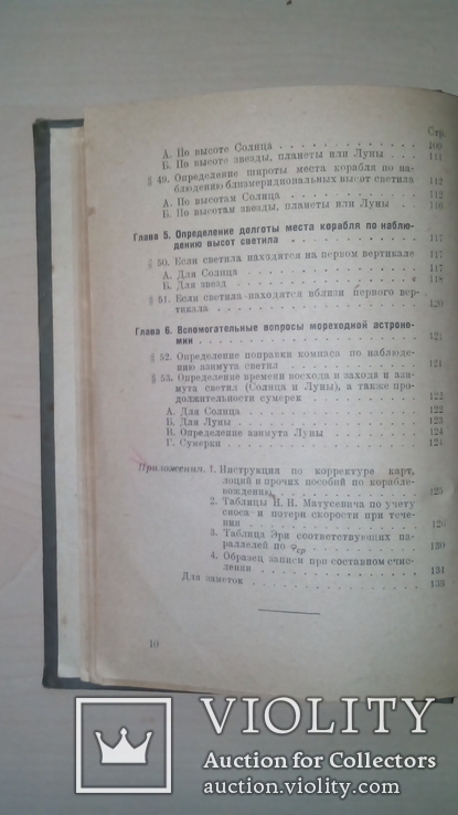 Справочник для штурманов., фото №9