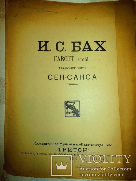 Ноты.и.с.бах.гавот.транскрипция сен-санса.1920-е годы., фото №2