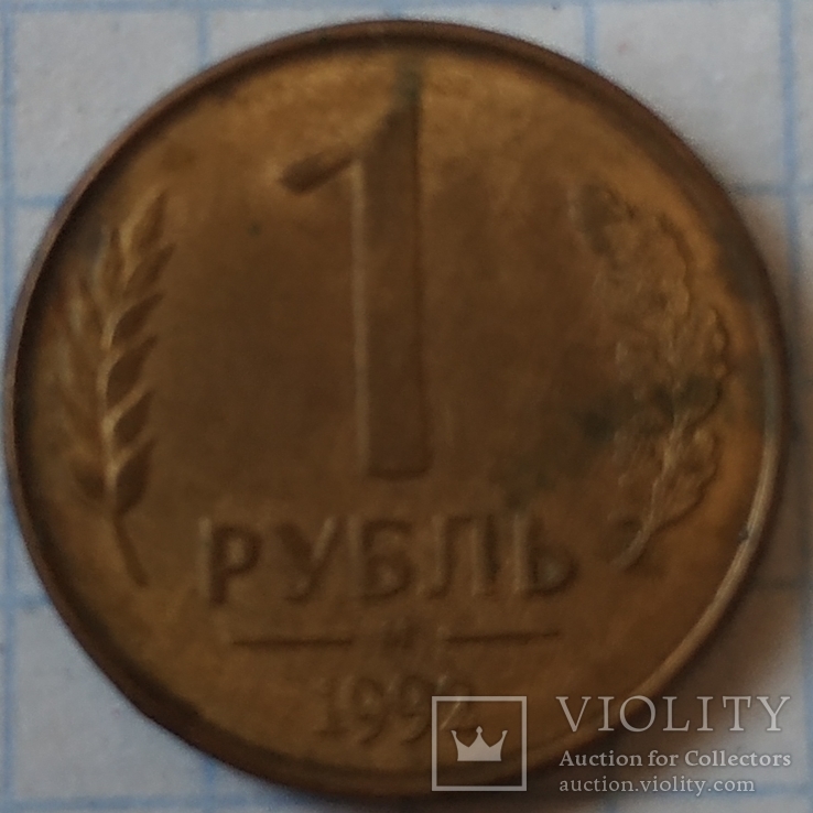 1рвбль1992.