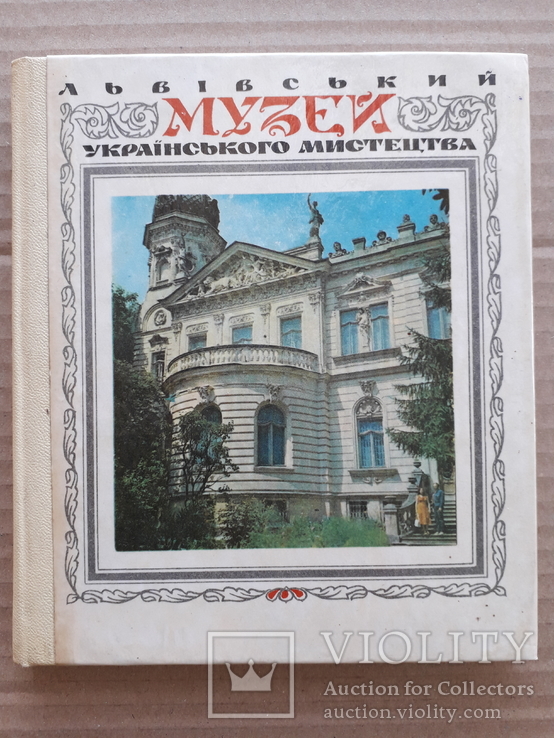 Українське мистецтво у Львові, фото №3