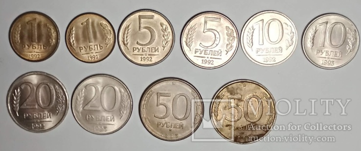 Монеты России 1992-1993 10 штук, фото №2
