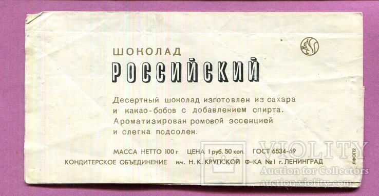 Шоколад "Парад Победы" 1969г., фото №3