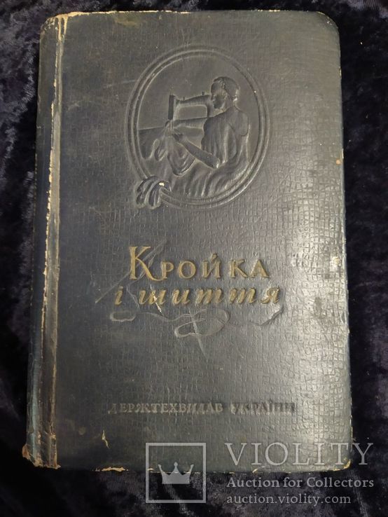 Кройка и шитье 1951, фото №2