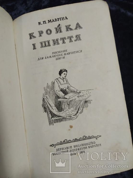 Кройка и шитье 1951, фото №3