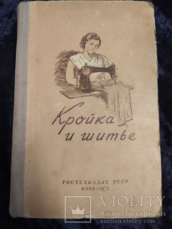 Кройка и шитье 1954, фото №2