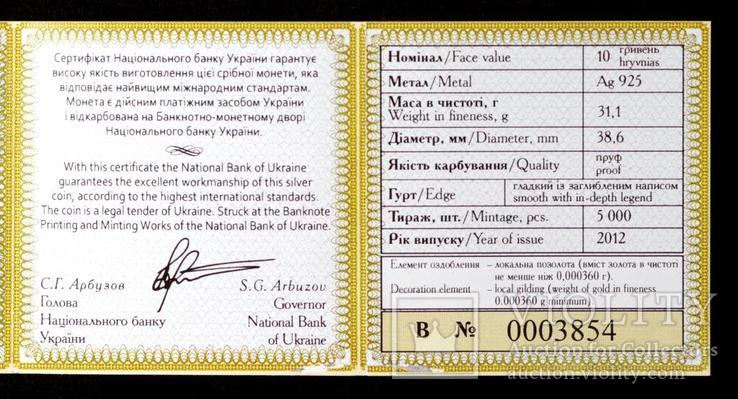 Сертификат ХХХ Олимпийские игры, фото №5