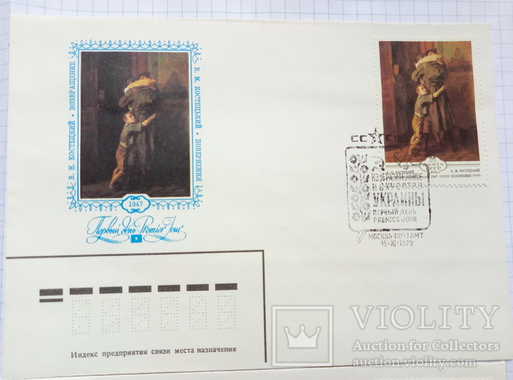 Пять конвертов с марками "Изобразительное искусство Украины", фото №3