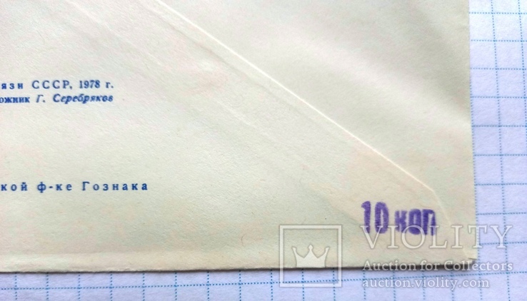 Два конверта с марками 60 лет на службе гуманизма и мира, фото №5