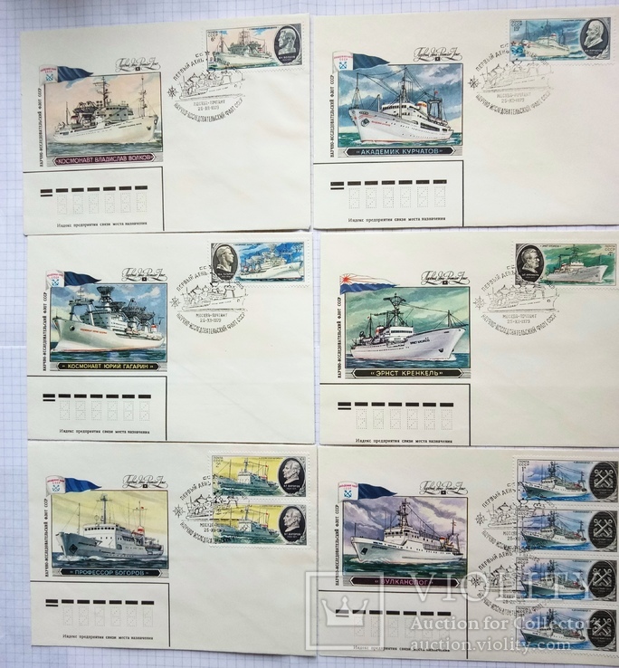 Шесть конвертов с марками "Научно- исследовательский флот СССР_, фото №2