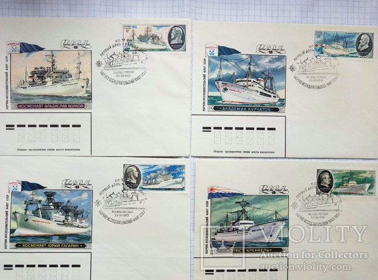 Шесть конвертов с марками "Научно- исследовательский флот СССР_, фото №3