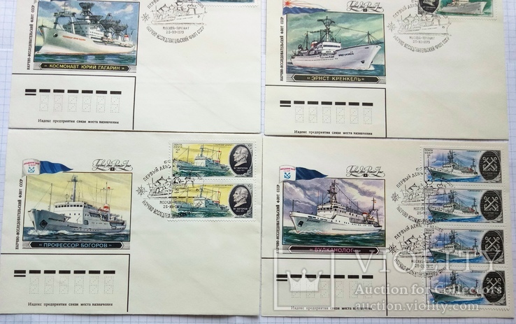 Шесть конвертов с марками "Научно- исследовательский флот СССР_, фото №4