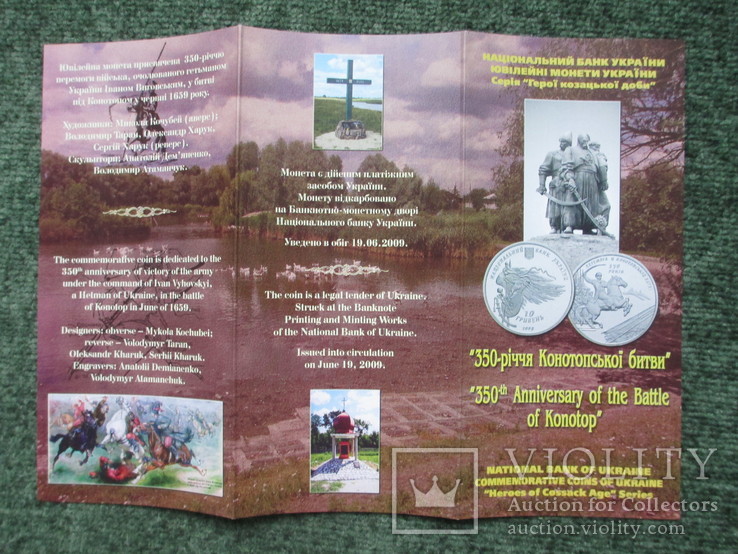 Буклет НБУ " 350 р Конотопської битви ", фото №2