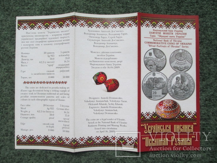 Буклет НБУ " Українська писанка ", фото №2