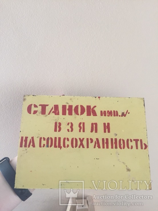 Табличка металева СССР 13х18,5 см.