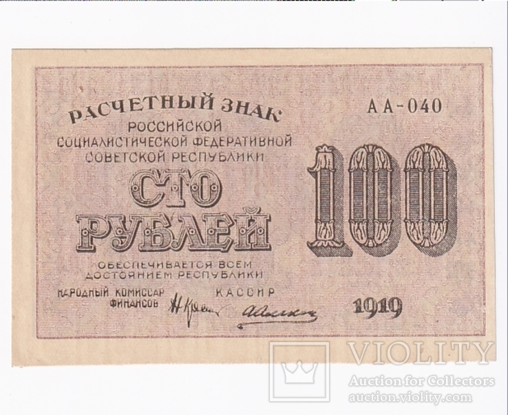 100 рублей 1919.  UNC, фото №2