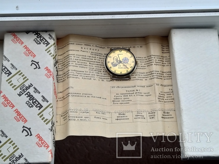 Часы Ракета-50 лет Победы (коробка,паспорт)