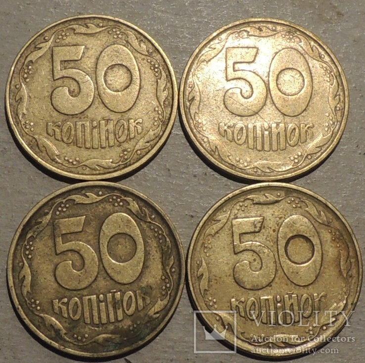 50 копеек 1992-1994 тонкие 4 шт