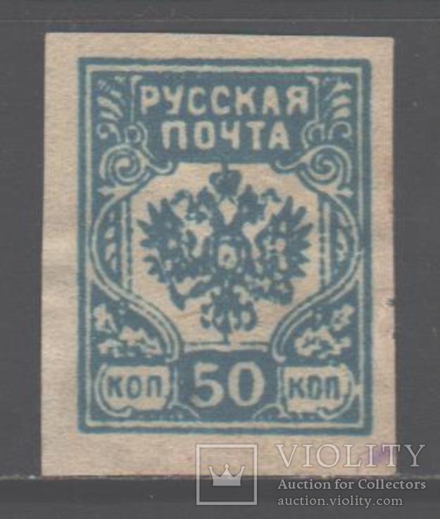 Гражд. война. 1919. Западная армия, 50 коп.