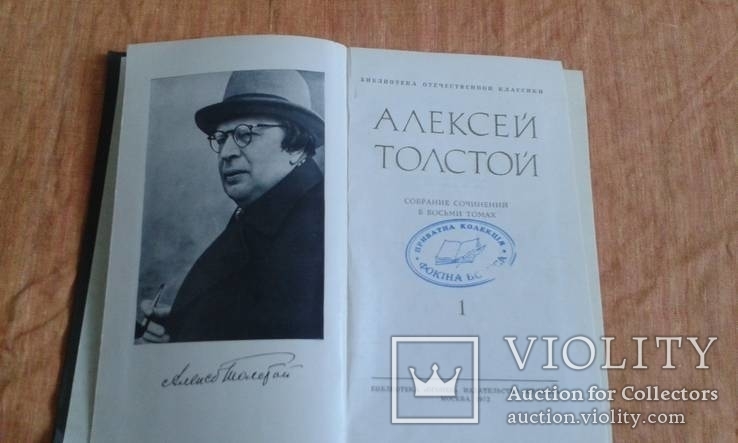А.Толстой. Собрание сочинений в 8 томах, фото №3