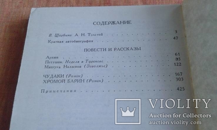 А.Толстой. Собрание сочинений в 8 томах, фото №5