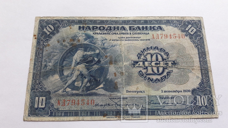 Bbogun Югославия 10 динар 1920 Королевство сербов, хорватов и словенцев RARE, фото №2